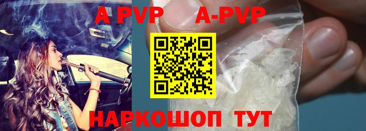 А ПВП  A-PVP крисы CK  Альфа ПВП Соль  Бийск  Вход с VPN  APVP Соль 