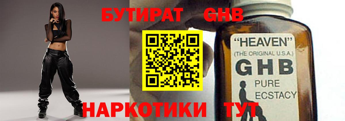Бутират  Вход с VPN  Бийск  БУТИРАТ 99% 