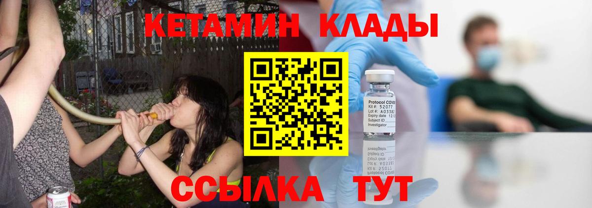 Кетамин VHQ Бийск