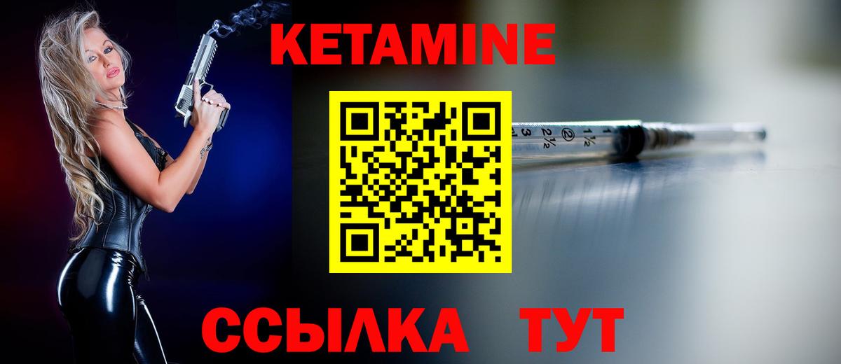 Кетамин ketamine  Вход с VPN  Бийск 