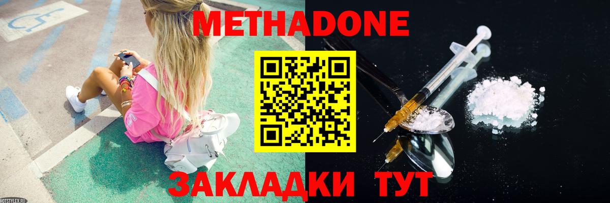 Бийск  МЕТАДОН VHQ  Вход с VPN 